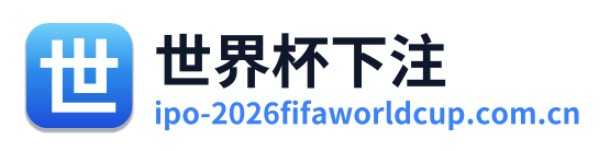 世界杯下注 Logo
